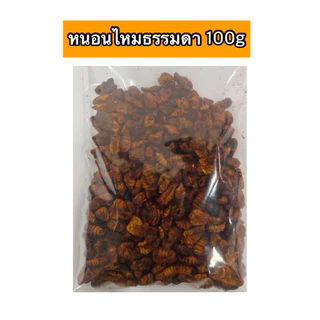 หนอนไหม หนอนไหมอบแห้ง 100g. หนอนอบแห้ง mushi อาหารหนูแฮมสเตอร์ อาหารนก อาหารเม่น อาหารชูการ์ อาหารแพรี่ด็อก อาหารไก่