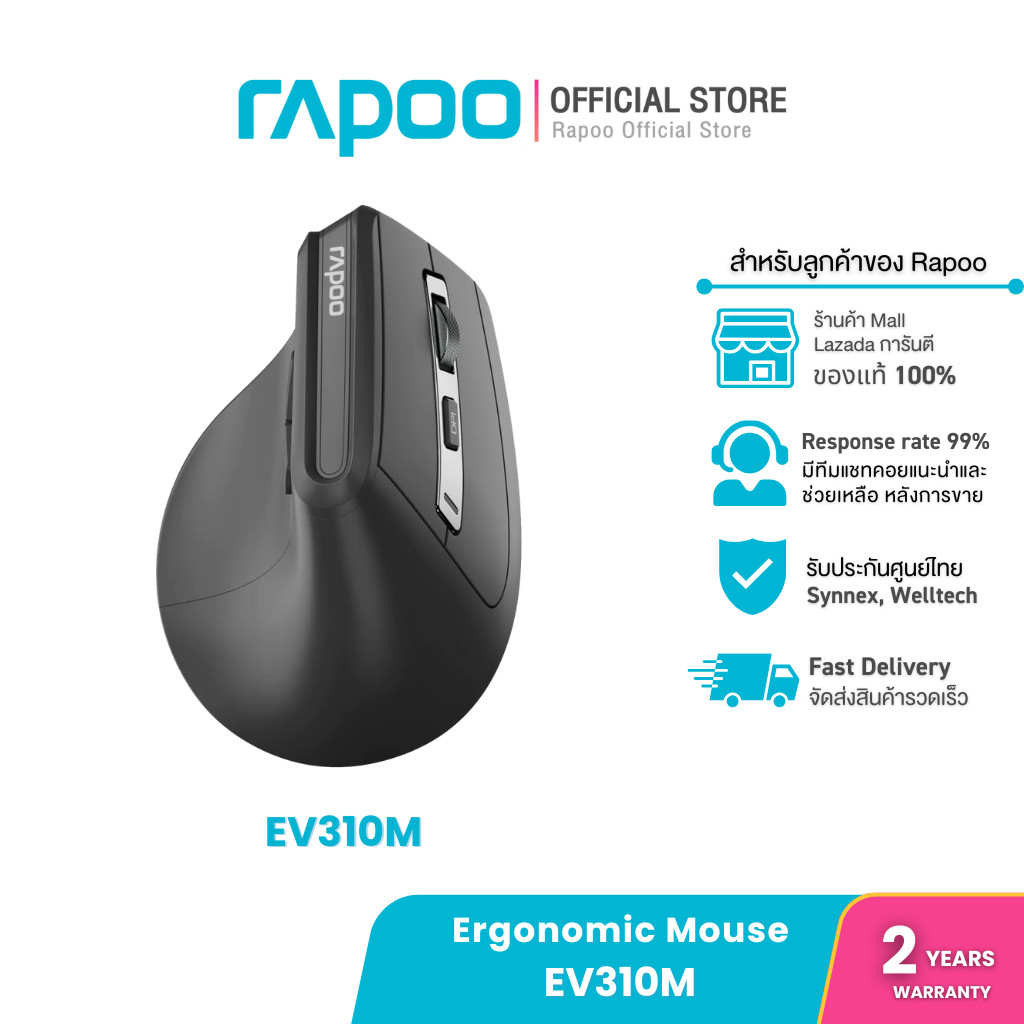 Rapoo EV310M – Multi-mode Wireless Ergonomic Mouse เม้าส์เพื่อสุขภาพ ช่วยลดความเมื่อยล้าของกล้ามเนื้อ