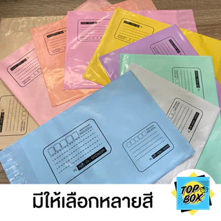 ซองไปรษณีย์พาสเทล หนา 2 ชั้น พาสเทลจ่าหน้า ซองไปรษณีย์พลาสติก (แพ็ค100ใบ)