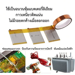Kapton Tape เทปทนความร้อน เทปฉนวนกันร้อน เทปกันความร้อน เทปเหลือง Polyimide ทนอุณหภูมิ 300°C ติดไฟช้า เทป Gold Finger