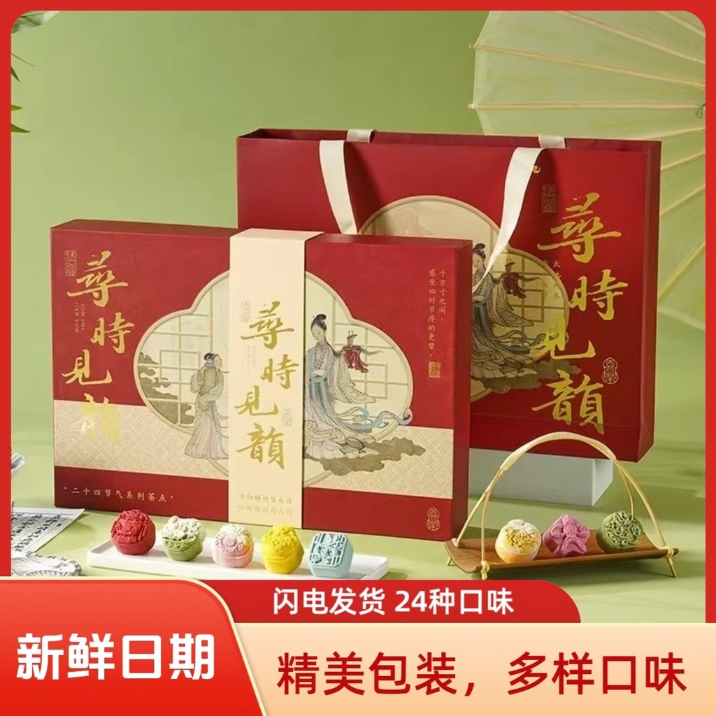 #专注优质好货#官方物流直达#25年24节气小月饼高端礼盒装中式糕点茶点中秋礼颜值天花板8. 14 FS4W