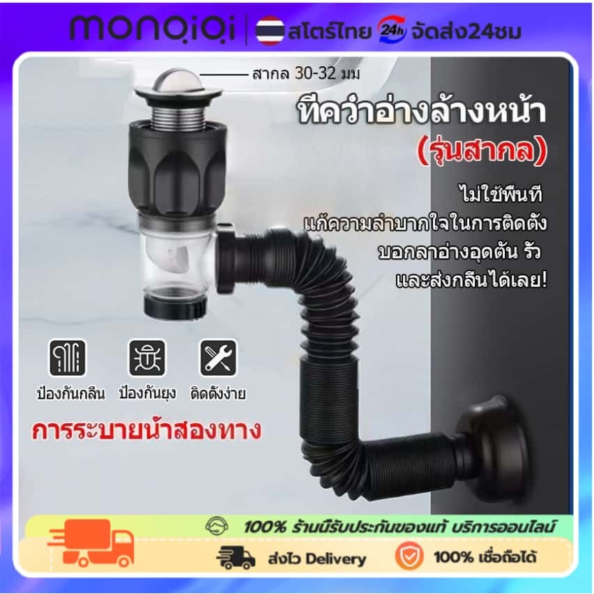 Monqiqi เหมาะสำหรับอ่างล้างหน้าในท้องตลาดถึง 99% ท่อระบายน้ํา สะดืออ่าง พร้อม สายน้ำทิ้ง ท่อยืด หด งอได้