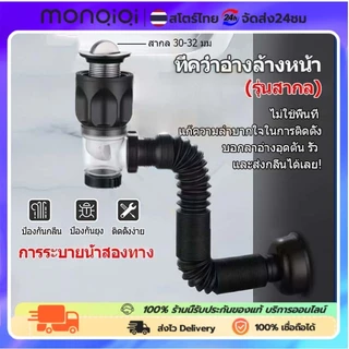Monqiqi เหมาะสำหรับอ่างล้างหน้าในท้องตลาดถึง 99% ท่อระบายน้ํา สะดืออ่าง พร้อม สายน้ำทิ้ง ท่อยืด หด งอได้