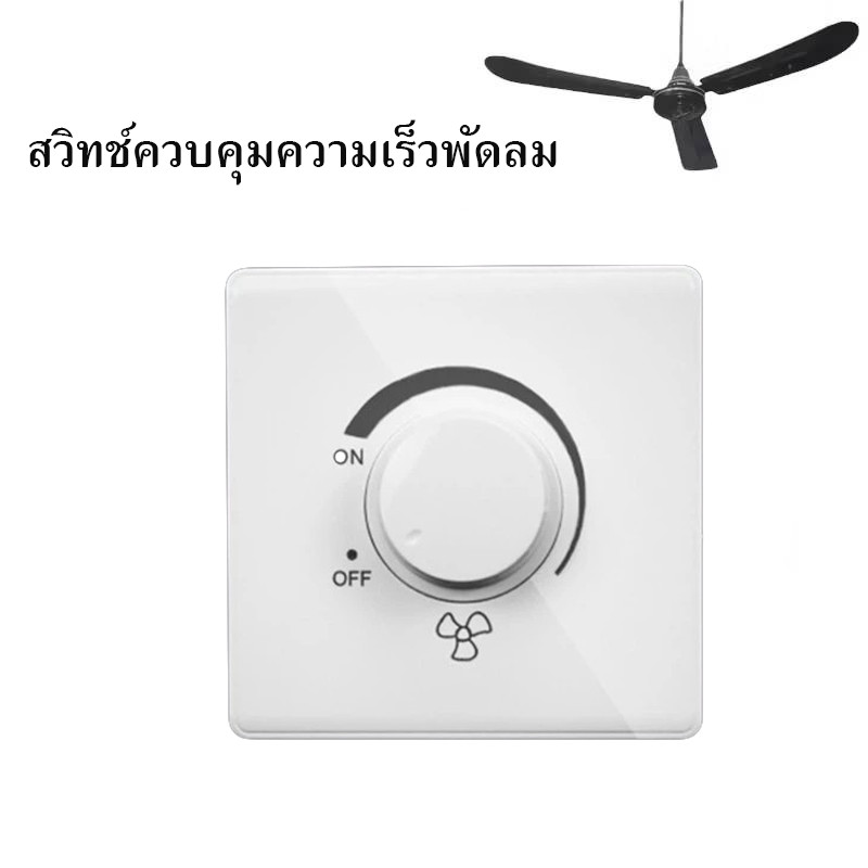 One สวิทช์ควบคุมความเร็วพัดลมเพดาน 86 แบบ 220V 10A สําหรับ 15-300W Dimmer