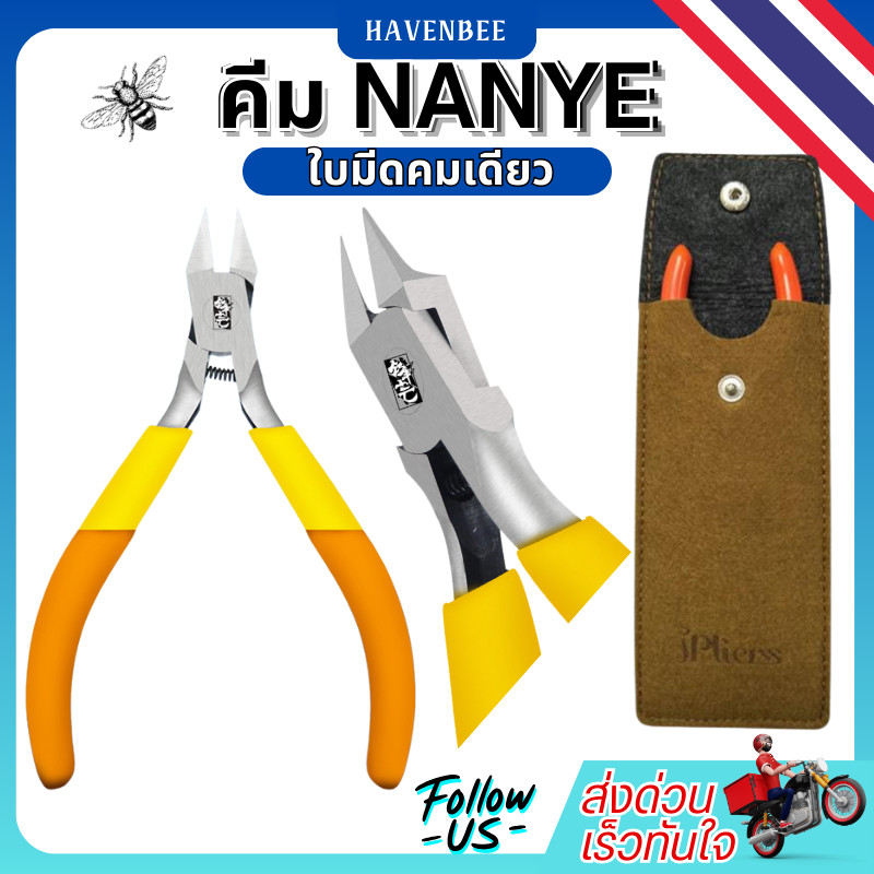 คีม NANYE คีมตัดปลายแหลมใบมีดเดี่ยว ตัดโมเดลกันดั้ม คีมปลอกสายไฟ
