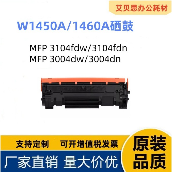 เหมาะสําหรับ HP W1450A W1460A Selenium Drum 3003dw 3103fdw ตลับหมึก 3004dw 3104