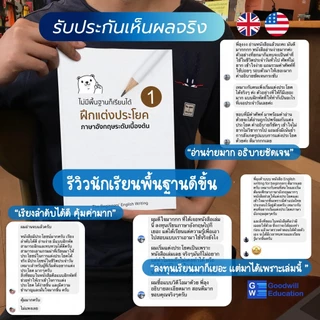 หนังสือฝึกแต่งประโยค เล่ม1 ภาษาอังกฤษเบื้องต้น สำหรับคนไม่มีพื้นฐาน รู้ศัพท์น้อย และต้องการเริ่มฝึกแต่งประโยค