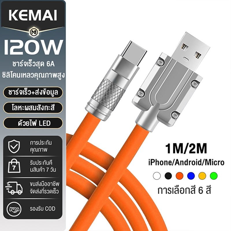 สายชาร์จ Type C Micro USB  120W 6A ชาร์จเร็วมาก สําหรับ Android