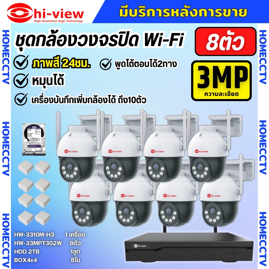 Hiview  ชุดกล้องวงจรปิดไร้สาย8ตัว Outdoor3MPรุ่น กล้องโรบอท HW-33MPT302W กล้องภายนอก ภาพสี มีAI-พูดโ