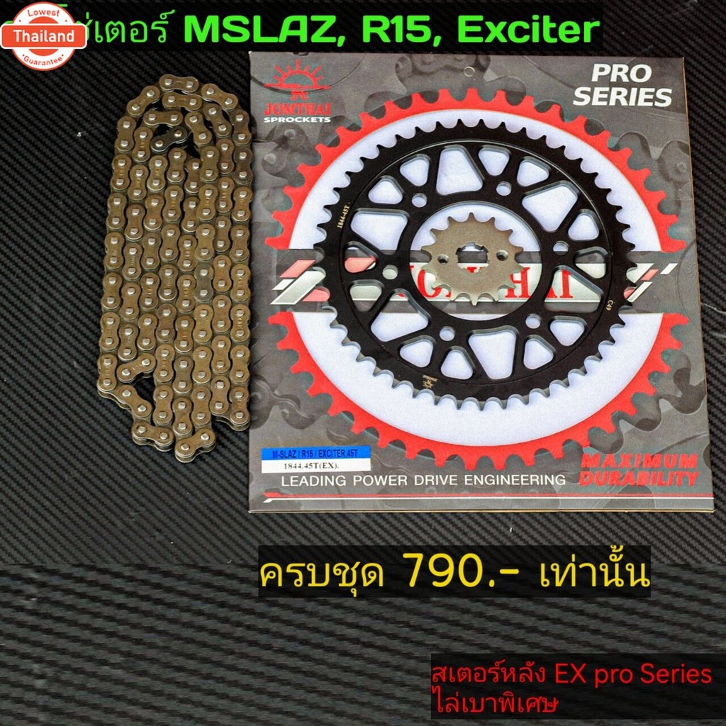 ชุดโซ่สเตอร์ mslaz r15 exciter