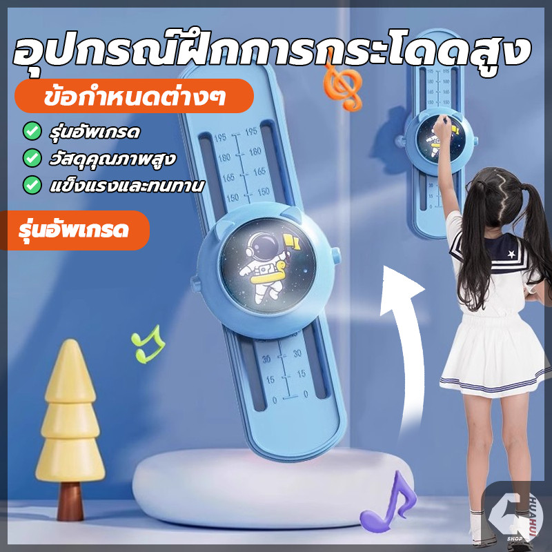 อุปกรณ์ฝึกกระโดด อุปกรณ์กระโดดสูง แบบติดผนัง ความสูงปรับได้ ของเล่นฝึกกระโดดสำหรับเด็ก ช่วยเพิ่มส่วนสูง