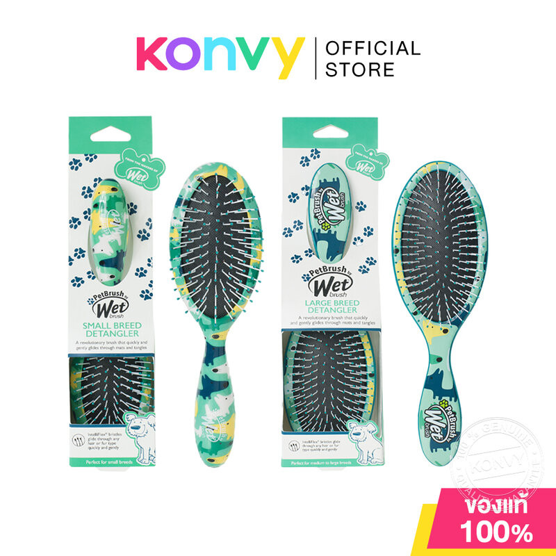 Wet Brush Pet Breed Detangler Dog Camo 1pc เว็ทบรัช หวีแปรงสำหรับการแปรงขนสัตว์เลี้ยง (Small/Large)