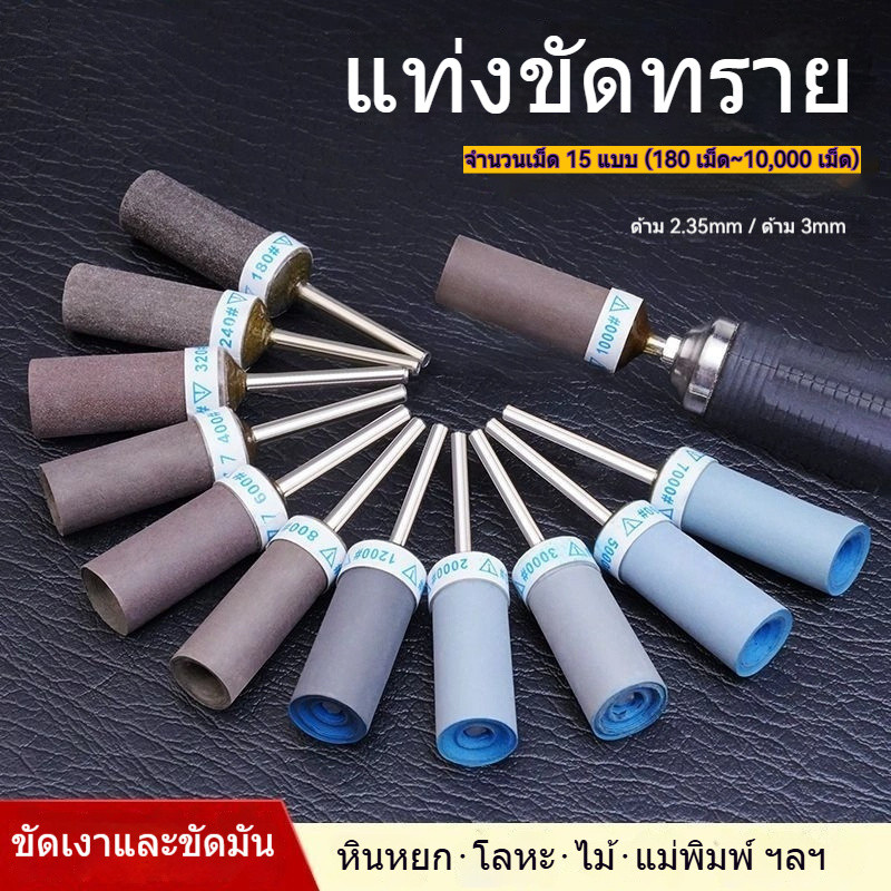 กระดาษทรายติดขัดล้อขัดกระดาษทรายละเอียดพิเศษขัดหัวเจียร2.35มมหัวขัดทุ่มเทสําหรับเครื่องทันตกรรมพลังงาน