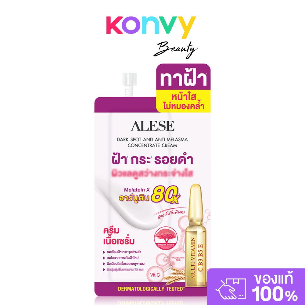 ALESE Dark Spot And Anti - Melasma Concentrate Cream 7g อะลิเซ่ ครีมบำรุงผิวหน้า.