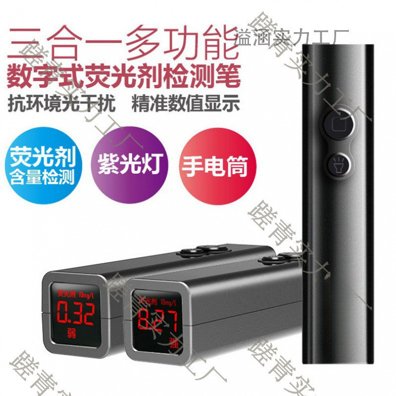 T Test Fluorescent Agent Test Pen Three-in-One Multi-Function Digital Fluorescent ไฟฉาย vson Hand La