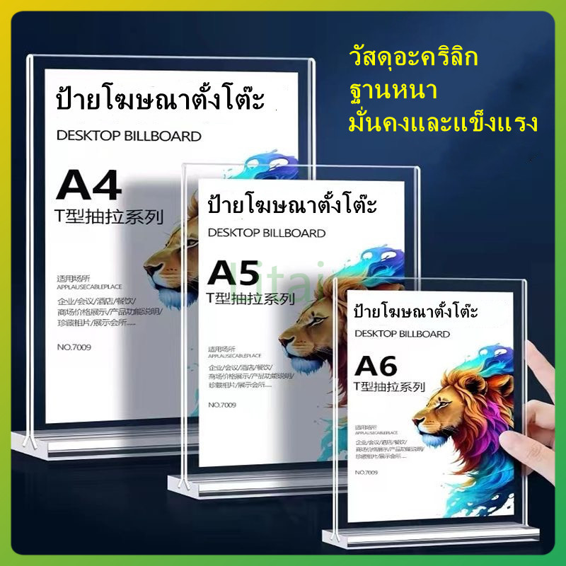 litai ป้ายตั้งโต๊ะ กรอบรูปตั้งโต๊ะ ป้ายอะคริลิคตั้งโต๊ะ  ป้ายอะคริลิคใส ป้ายพลาสติกใส ขนาดA4/A5/A6