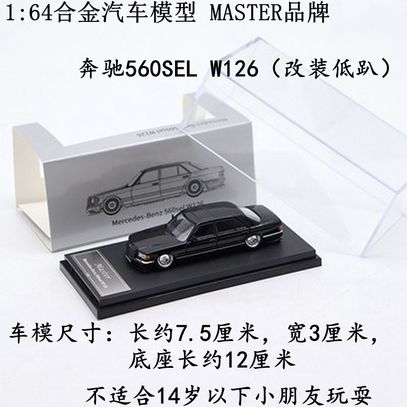 1: 64 Master Benz 560sel W126 รถรุ่น Tiger Head Benz โลหะของขวัญเครื่องประดับ Boy