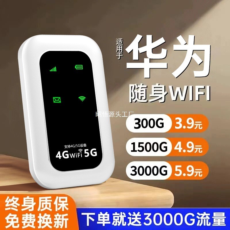 随身wifi2025新款移动便携式无线高速wi-fi6网络通用适用华为流量