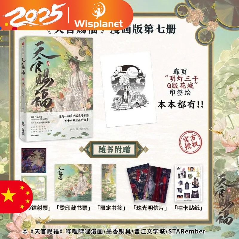 Heaven Officials Blessing หนังสือการ์ตูนอย่างเป็นทางการ vol.7 Tian Guan Ci Fu มังงะหนังสือจีน BL การ