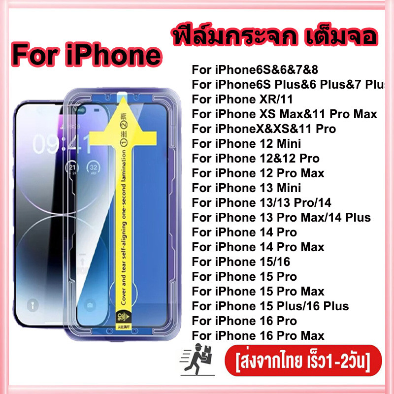 ฟิล์มกระจกสำหรับ For iPhone 17 16 12 15 11 13 14 Pro Max 7 8 Plus X XR XS Max Mini ติดตั้งง่ายอุปกรณ์กำจัดฝุ่นอัตโนมัติ