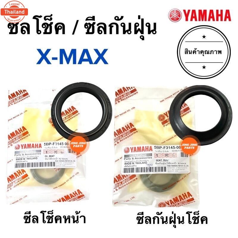 ซีลโชคหน้า / ซีลกันฝุ่นโชค Yamaha X-Max Xmax ซีลโชค ซีลโช็คหน้า ซีลโช้คหน้า ซีลกันฝุ่นโช๊ค ซีลโช๊ค 5
