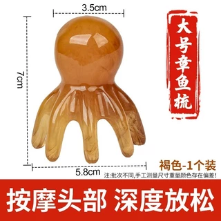 Octopus หวีนวดหัว Meridian นวดหนังศีรษะ Acupoint หวีรักษาผม Octopus แบบพกพาขนาดใหญ่หวีขูดฟันกว้าง