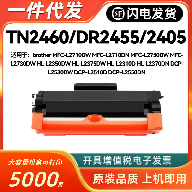 เหมาะสําหรับ Brothers TN2460 กล่องแป้ง Brother HL-L2310D L2350DW L2370DN L2375DW