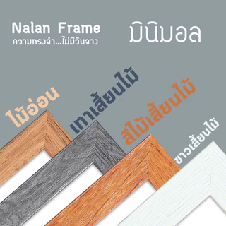 กรอบรูป a3 10x12 11x14 นิ้ว 30x40 ซม ไม้อ่อน ไม้ เทา ขาวเสี้ยน กรอบมินิมอล