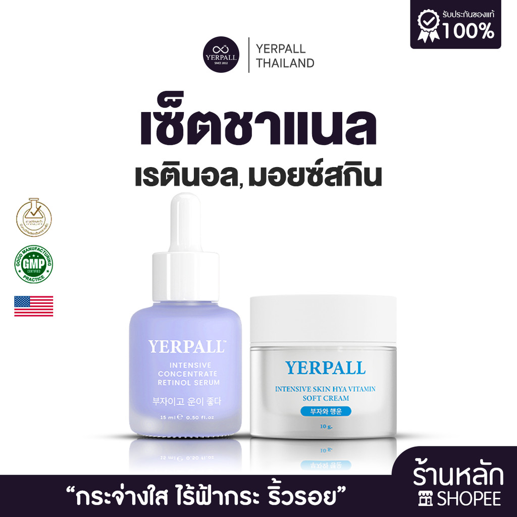 เซ็ตชาแนล เรตินอล+มอยส์เจอร์ไรเซอร์สกินไฮยา บำรุงใบหน้ากระจ่างใส ริ้วรอยจางลง