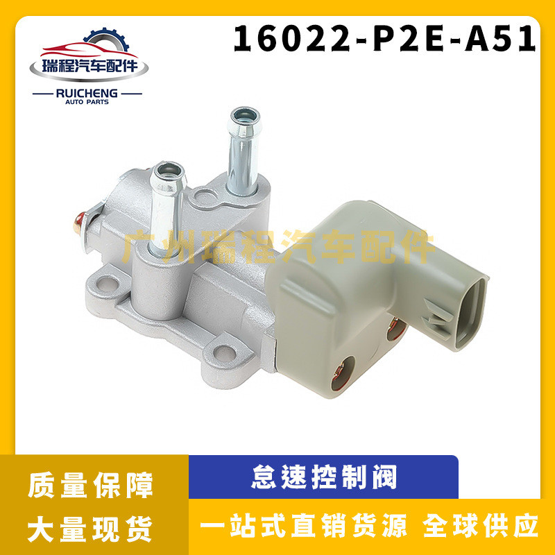 适用本田思域空气控制阀怠速马达汽车 16022-P2E-A51 16022P2AJ01