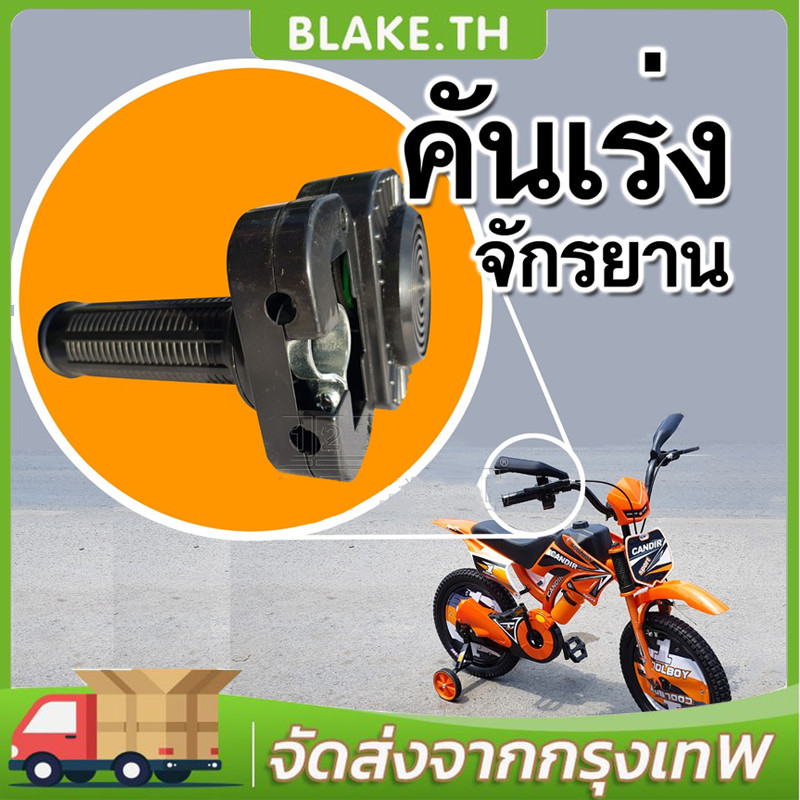 ของแท้รุ่นใหม่ปี68เสียงดังขึ้นดังขึ้น เช่น คันเร่งจักรยาน รถจักรยานยนต์เบรกมือสำหรับการขับรถป่าสำหรับทุกประเภทของจักรยาน