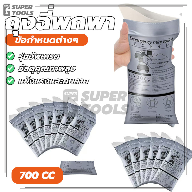 ถุงฉี่พกพา ถุงฉี่ฉุกเฉิน ถุงปัสสาวะพกพา ใช้ได้ทั้งผู้หญิงและผู้ชาย สะอาด ถูกสุขอนามัย ปลอดภัย สะดวก