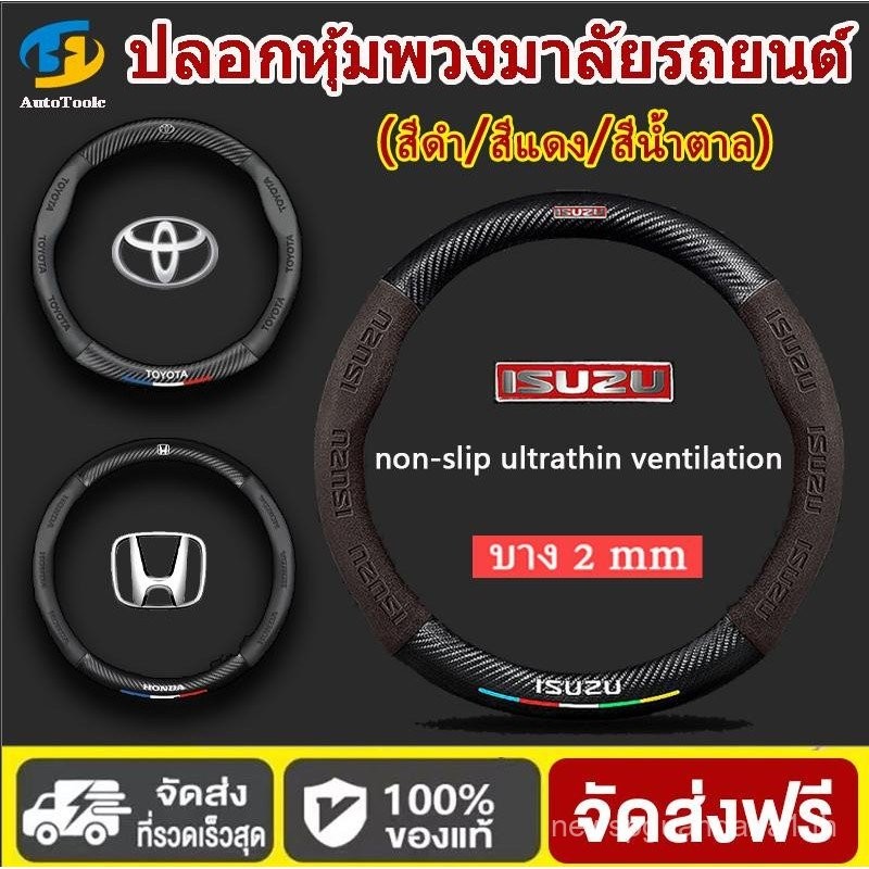 Toyota/Isuzu Steering Wheel Cover Model3D Logo Embossed Carbon Fiber Leather Steering Wheel Cover An