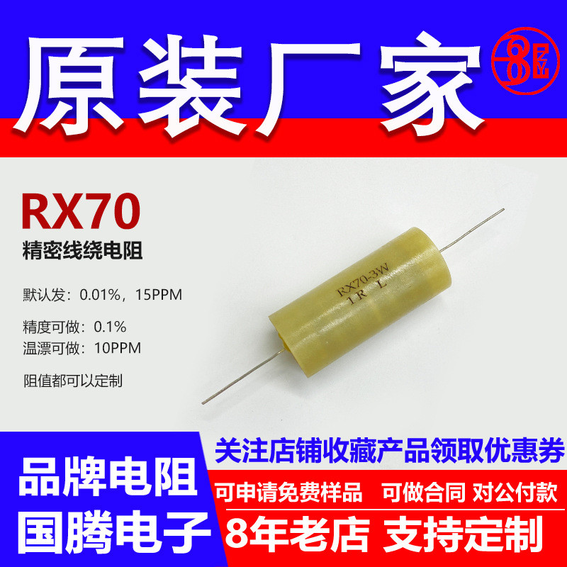 RX70 การสอบเทียบมาตรฐานความแม่นยําสูง 0.01% ความต้านทานที่แม่นยํา Sampling 3W4.7 K4.75 K4.8 K4.87 K5