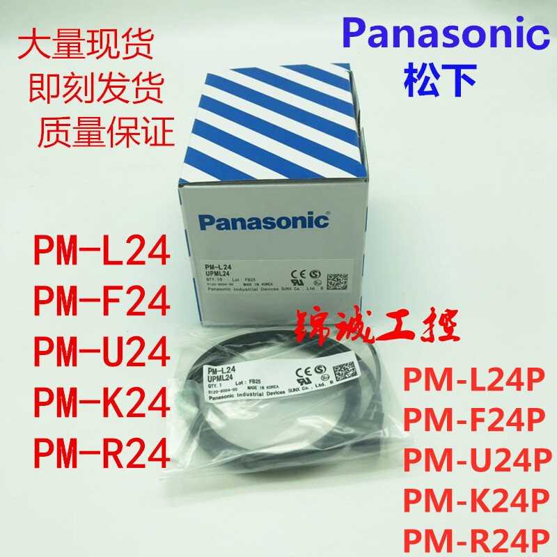 Panasonic Magic Vision Switch PM-F24 PM-L24 PM-R24 PM-K54PM-U24 Sensor Proximity Detection Range