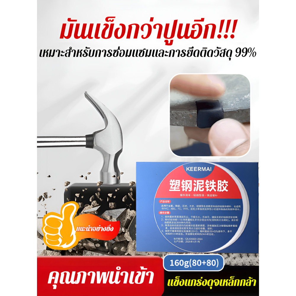 🎯TH อันดับ1🎯กาวซ่อมเหล็กดินเหนียวพลาสติกสตีลมัลติฟังก์ชัน ซ่อมแซม/กันน้ำ ความยืดหยุ่นสูง ทนต่ออุณหภูมิ กาวโป๊วหน้าที่หนัก กาวซ่อมแซมพลังสูง กาวโป๊วหน้าที่หนัก