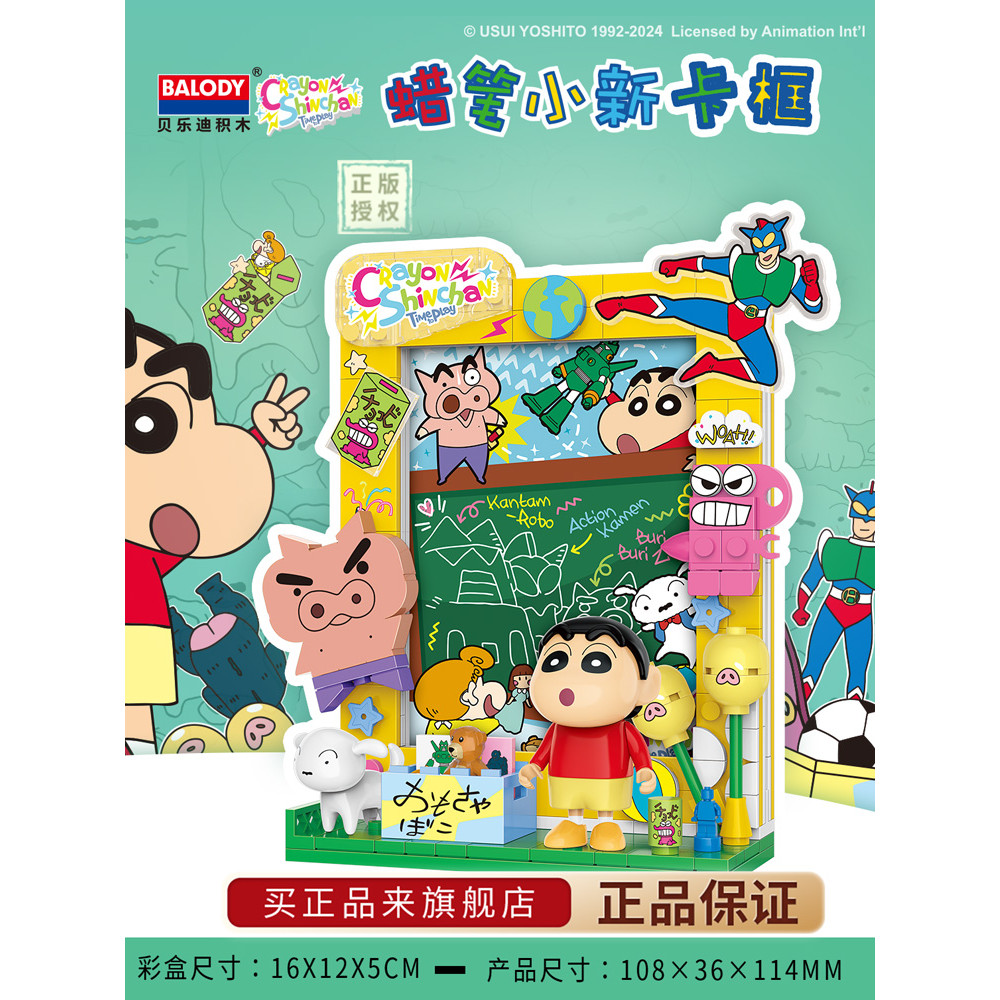 Crayon Shin-Chan เหมาะสําหรับบล็อกตัวต่อกรอบรูปของเล่นเด็ก diy อนุภาคขนาดเล็กโดราเอมอนตู้เย็นสติกเกอร์หญิง