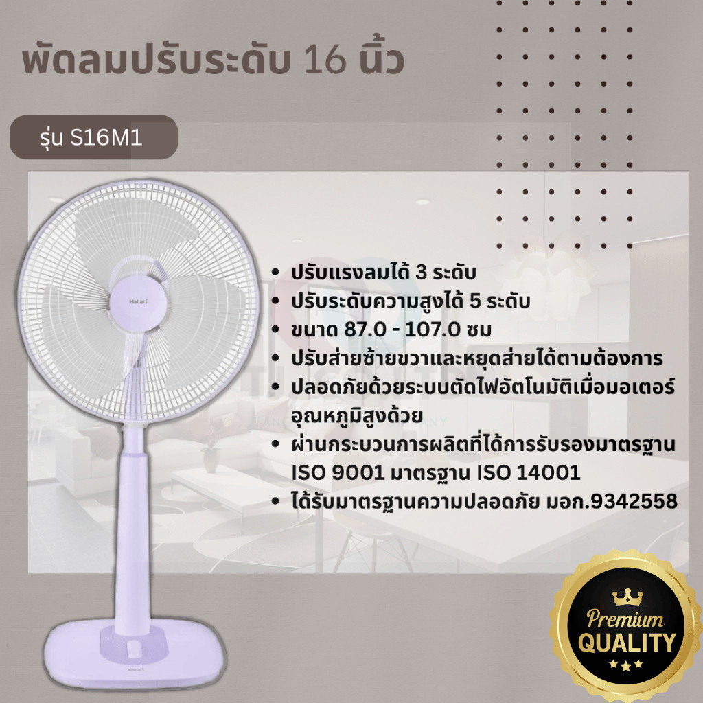 ออกใบกำกับภาษีได้ [หลายสี] พัดลม Hatati (ฮาตาริ) ขนาด 16 นิ้ว ***ปรับระดับ*** S16M4 / S16M1 / S16M7 