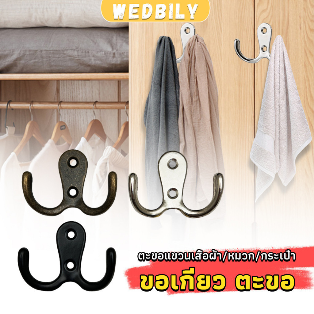 Wedbily ที่แขวนของ แบบเจาะผนัง ตะขอแขวนติดผนังสไตล์วินเทจ  hooks