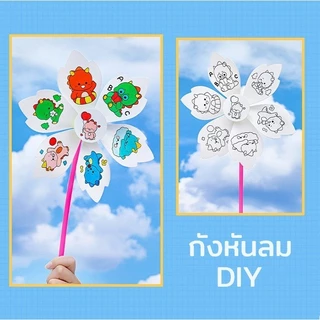 S15 พัดกระดาษ พัดกังหันระบายสี พัด DIY สำหรับนักเรียน อุปกรณ์ระบายสี เสริมการเรียนรู้ให้กับเด็ก