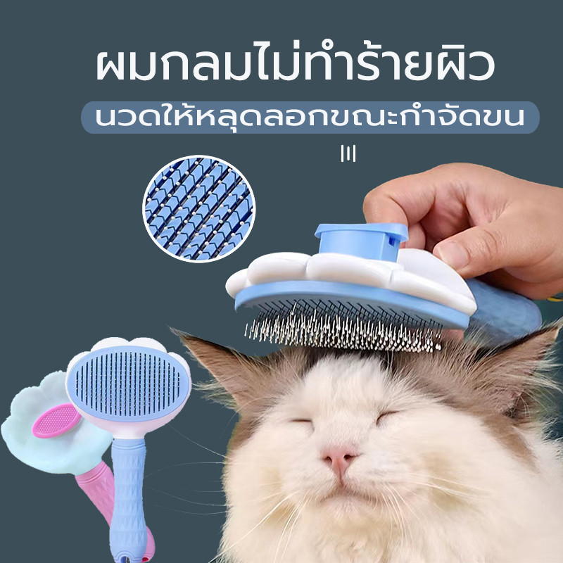 หวีกำจัดขน มีปุ่มดันขนออก หวีแปรงขนสัตว์ หวีแมว หวีสุนัข ที่แปรงขนสัตว์เลี้ยง มีปุ่มกดเพื่อดันขนออก ทำความสะอาดง่าย