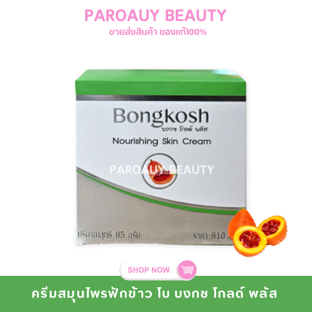 ครีมสมุนไพร โบ บงกช โกลด์ พลัส (1 กล่อง) BK Gold Plus Bo Bongkoch