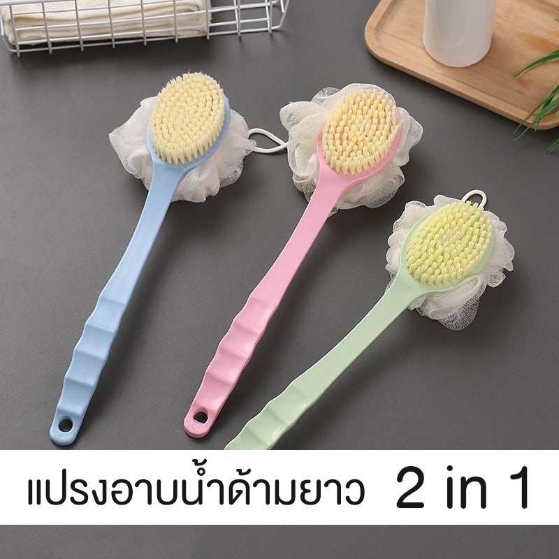 แปรงขัดตัว 2หัว มีด้ามจับ ที่ขัดตัว ขัดหลัง แปรงขัดหลัง ถูหลัง อาบน้ำ ไม้ถูหลัง ขัดหลัง (พร้อมส่ง)