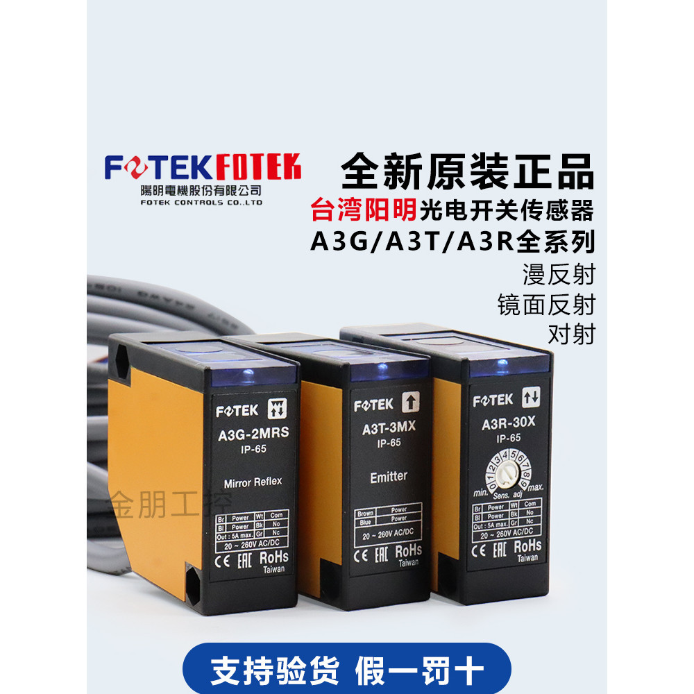ไต้หวัน Yangming FOTEK สวิตช์โฟโตอิเล็กทริค A3T-10 เซ็นเซอร์ A3R-30X 2MX A3G-2MRS 4MX