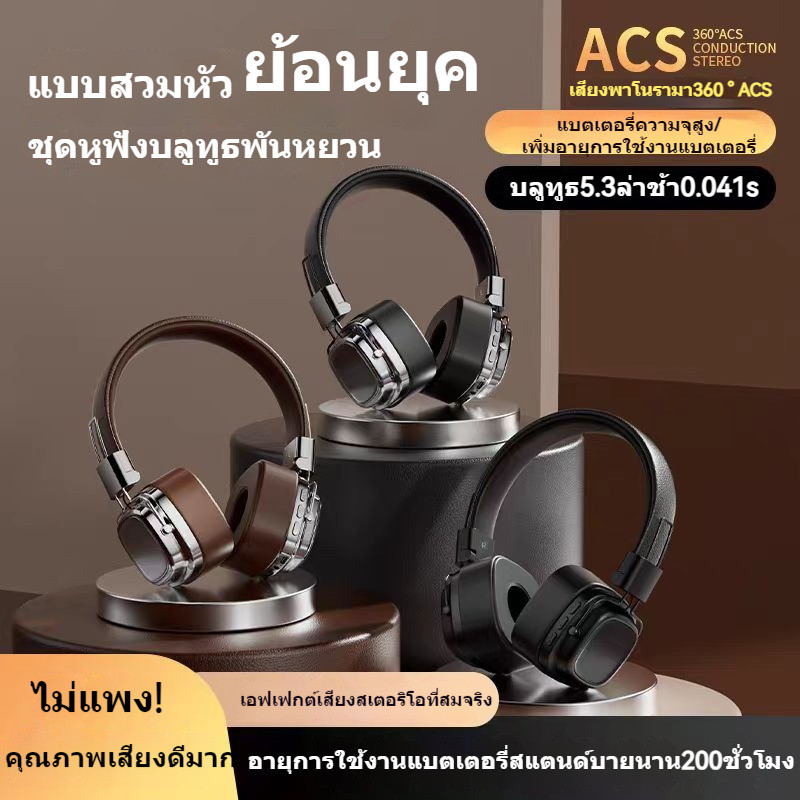 【ข้อเสนอพิเศษ】หูฟังไร้สาย สไตล์เรโทร ลดเสียงรบกวน ใส่การ์ดได้ ชุดหูฟังเล่นเกมบลูทูธ