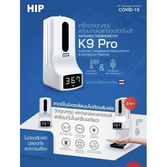 ที่วัดความชื้น [ประกัน1ปี] HIP K9 PRO เครื่องวัดอุณหภูมิ จ่ายน้ำยาแอลกอฮอล์อัตโนมัติ พร้อมขาตั้ง อุป