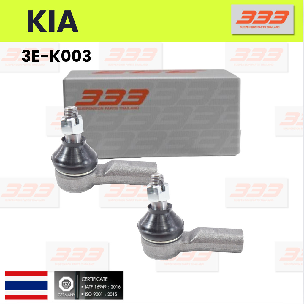 333 / 3E-K003 / ลูกหมากคันชักนอก KIA JUMBO 2700 ปี 2005-2012 / เกียร์ จัมโบ้ / ยี่ห้อ 333 (1คู่ 2 ตั