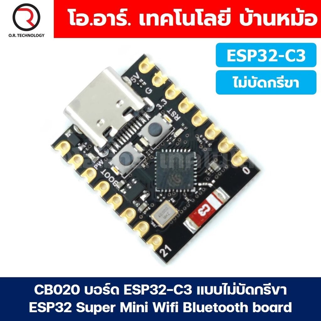 CB020/CB021 บอร์ด ESP32-C3 แบบบัดกรีขา/ไม่บัดกรีขา ESP32 Super Mini Wifi Bluetooth board ESP-32 with/without solderin...