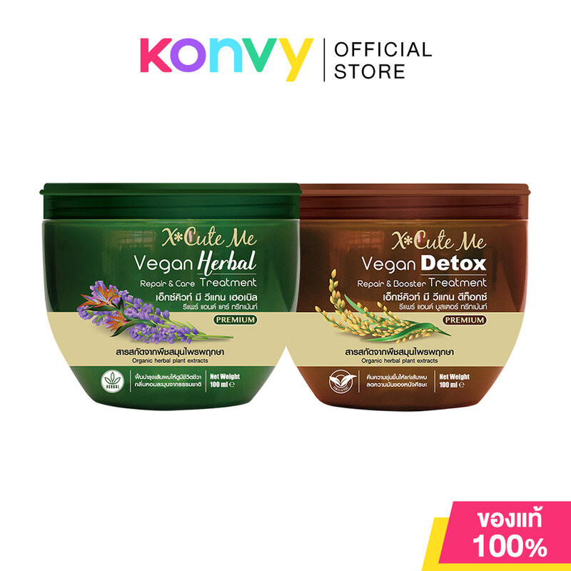 Xcuteme Vegan Treatment เอ็กซ์คิวท์ มี ทรีตเมนต์บำรุงผม 100ml (Herbal/Detox)