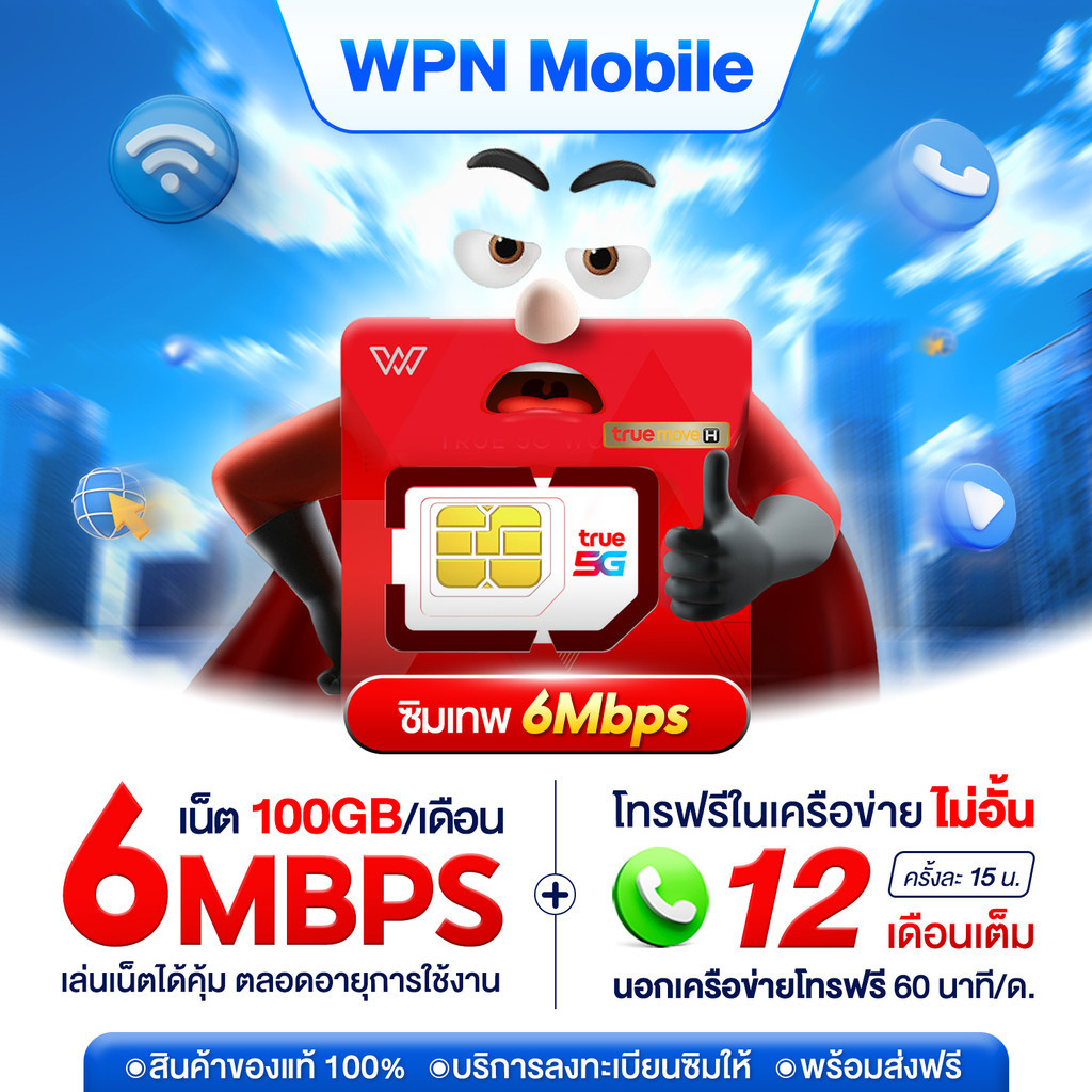 เลือกเบอร์ (ชุดที่ 1) ซิมเทพ 6Mbps 100GB ความเร็ว 6Mbps รับเน็ตเดือนละ 100GB โทรฟรีในค่ายไม่อั้น ส่งฟรี by wpnmobile